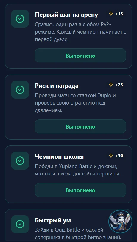 Задания Yupland Academy за дуэль, матч Duplo и победу в Yupland Battle