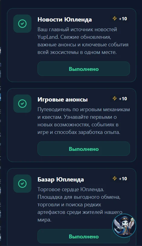 Задания «Новости Юпленда», «Игровые анонсы» и «Базар Юпленда» с наградой по 10 опыта