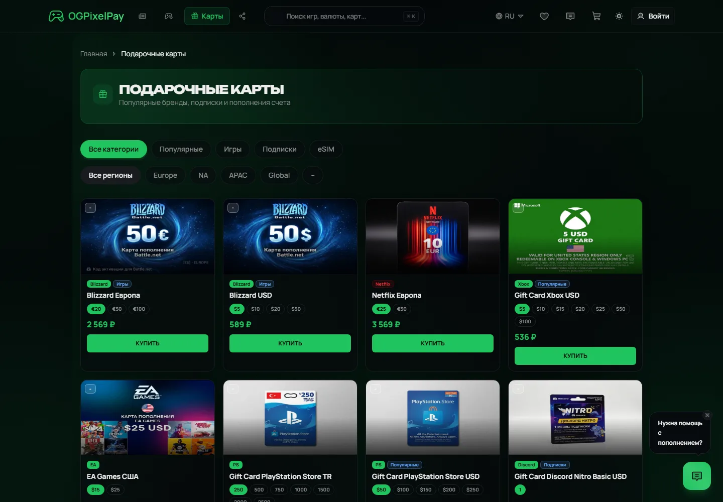 Раздел подарочных карт OGPixelPay с фильтрами категорий и регионов