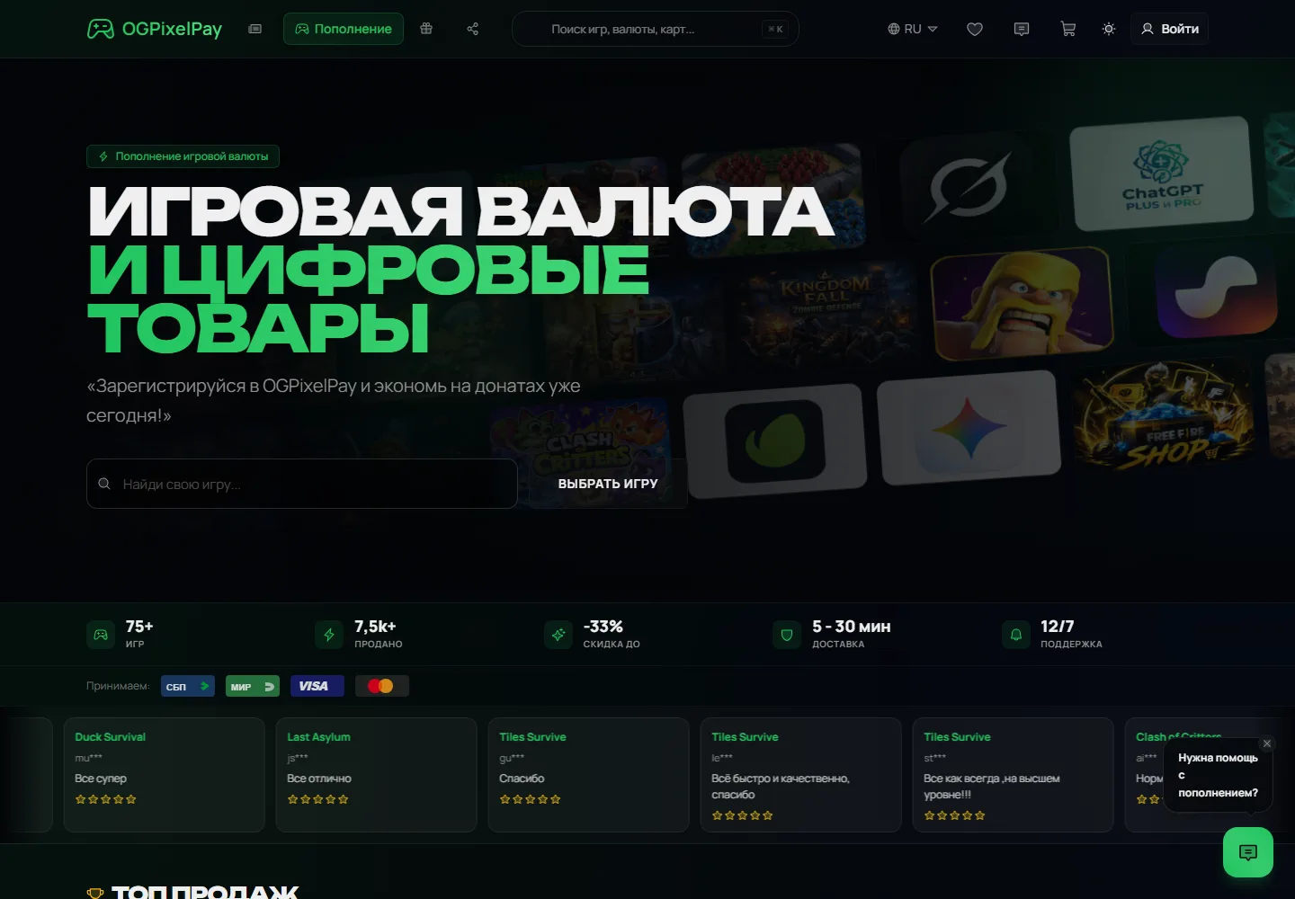 Главная страница OGPixelPay с каталогом игровой валюты и цифровых товаров