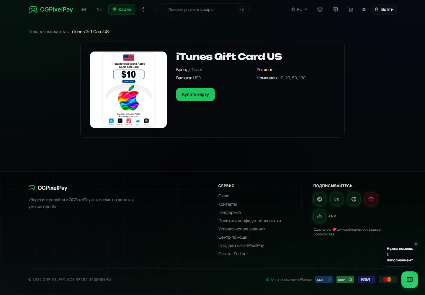 Карточка iTunes Gift Card US в OGPixelPay с валютой USD и номиналами