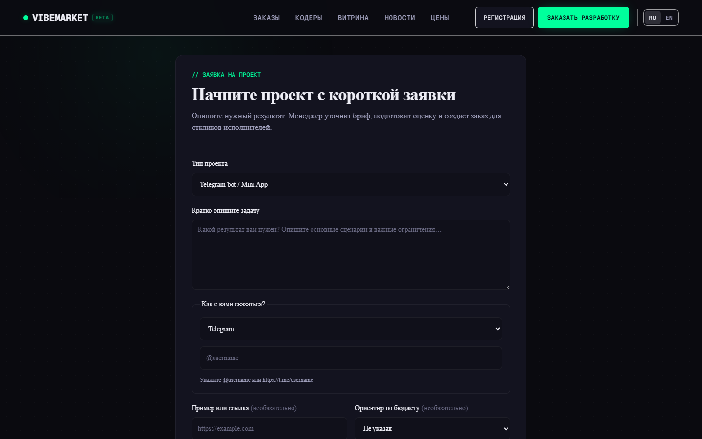 Иллюстрация 2. Форма короткой заявки.